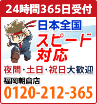 相談・見積り無料！便利屋 お助け本舗 福岡朝倉店 0120-212-365
